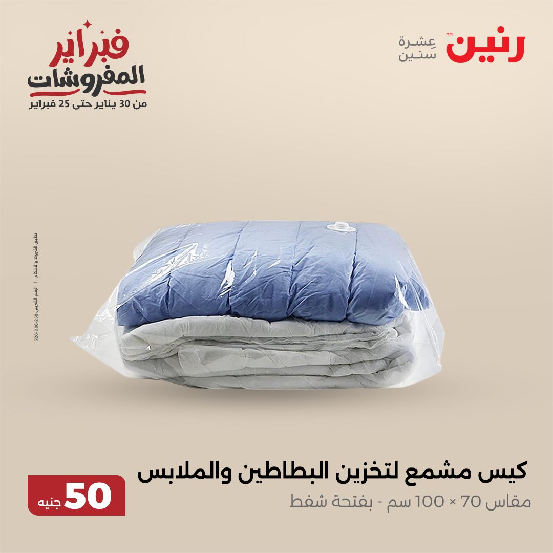 raneen offers from 5feb to 5feb 2025 عروض رنين من 5 فبراير حتى 5 فبراير 2025 صفحة رقم 69